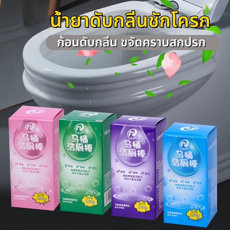 น้ำยาดับกลิ่นชักโครก จัดส่งจากกรุงเทพ ดับกลิ่นห้องน้ํา ผลิตภัณฑ์ดับกลิ่นห้องน้ํา ฆ่าเชื้อแบคทีเรีย ลดเหม็น ใช้ได้ 4,000 ครั้ง ที่ห้องน้ํา ใส่ชักโครก