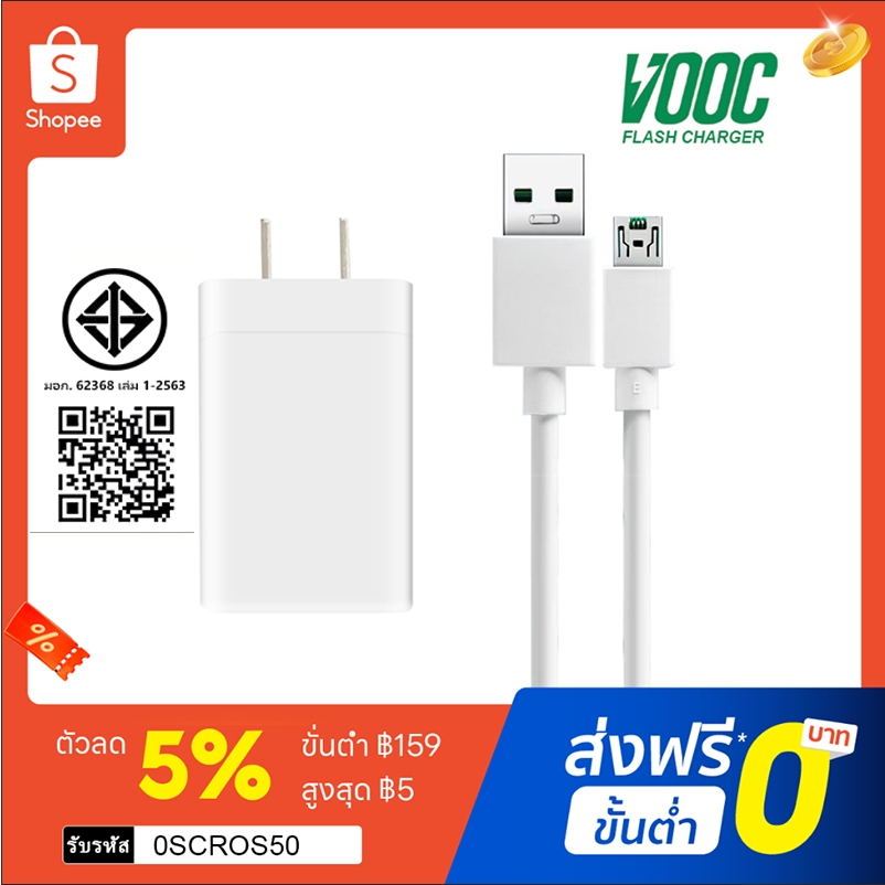หัวชาร์จ สายชาร์จ ออปโป้ VOOC ชาร์จเร็ว fast chager รุ่น A31/A15/A12/A5S/A7/A3S/A83/A71/F11pro/F11/F9/F7/F5