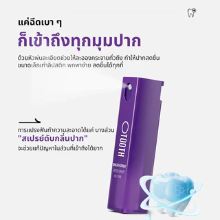 OTOOTH BREATH SPRAY FRESH GRAP ลมหายใจหอมสดชื่น พกพาง่าย OS03-a3