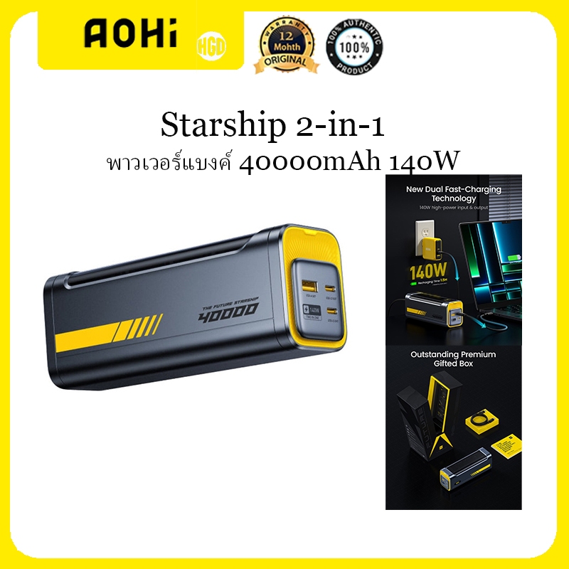 Aohi แล็ปท็อป Power Bank Starship 140W 40000mAh แบบพกพา Charger PD3.1 Fast Charging Powerbank + เดสก