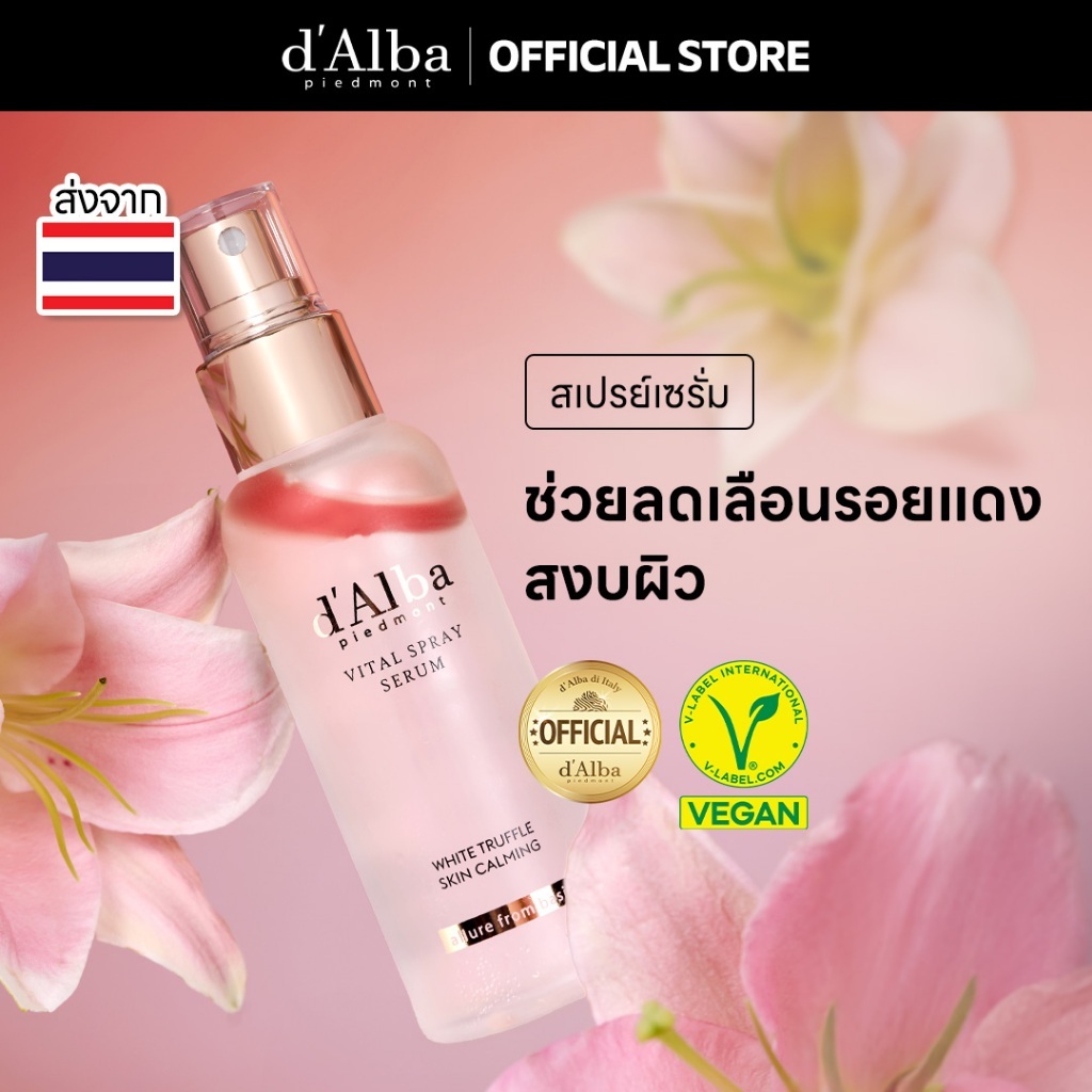 d'Alba White Truffle Vital Spray Serum 100ml ดัลบา ไวท์ ทรัฟเฟิล ไวทัล สเปรย์ เซรั่ม