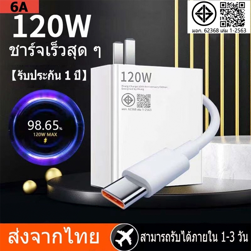 XM (สายชาร์จเร็ว+หัวชาร์จ) ชุดชาร์จเร็ว 120W Fast Charge หัวชาร์จ สายชาติเร็ว type c 6A ซูเปอร์แฟลชชาร์จ