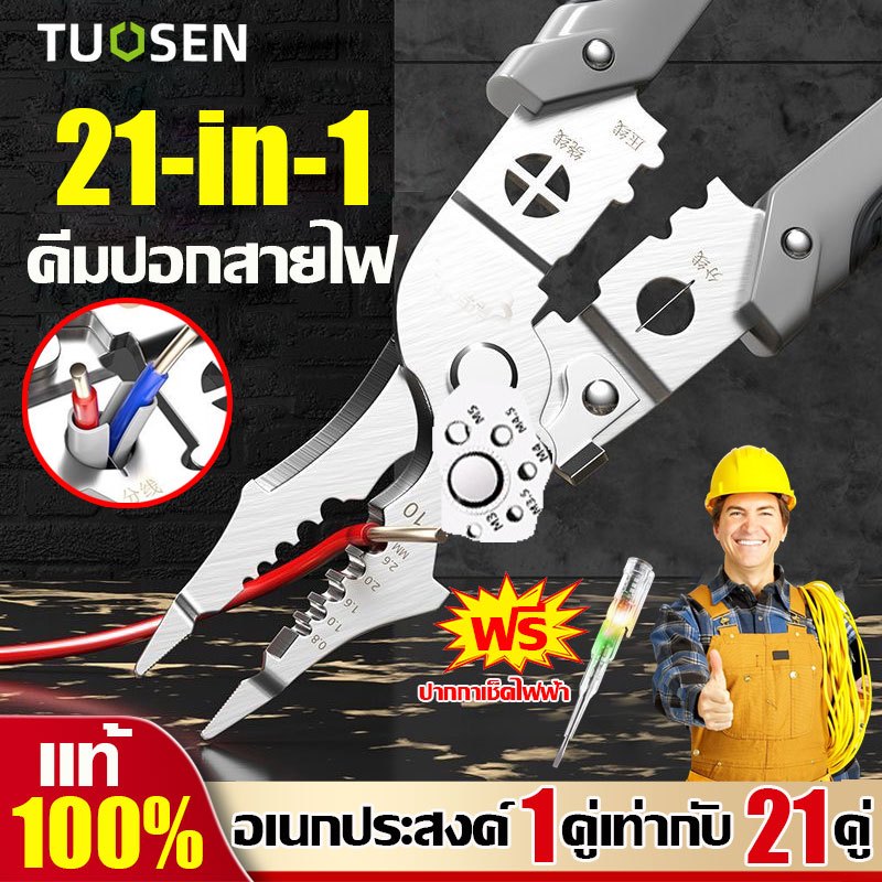 21ใน1 เครื่องปอกสายไฟอเนกประสงค์ เครื่องตัดสายไฟ คีมช่างไฟฟ้า วัสดุสแตนเลส ตัดได้ทั้งสายอ่อนและแข็ง คีมอเนกประสงค์ ใช้เป็นประแจได้เลย วิ