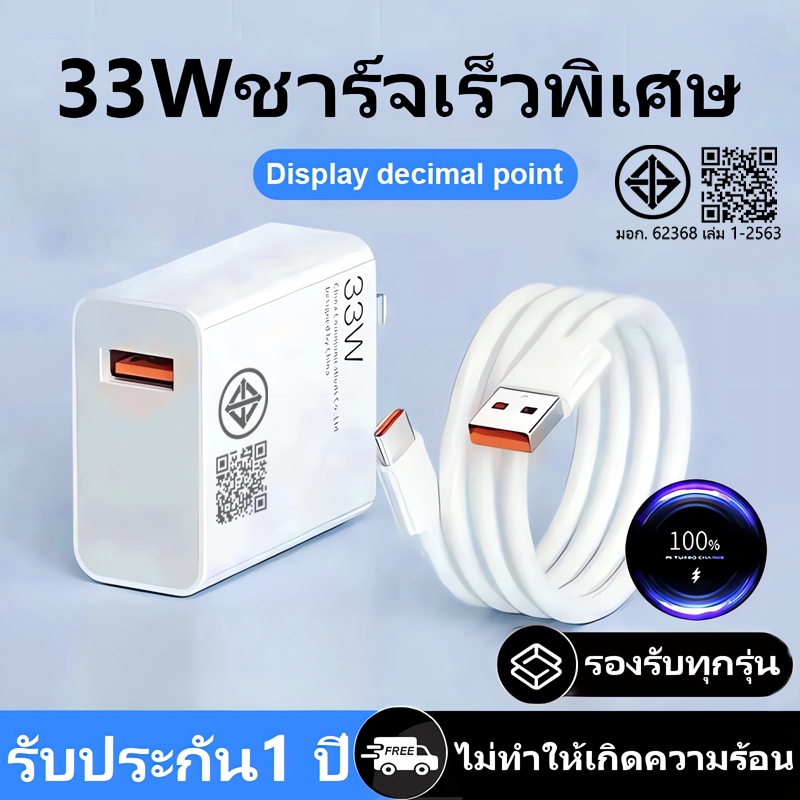 ของแท้ 33W Fast Charge หัวชาร์จ+สายชาร์จ 6A สำหรับ USB Type C รองรับ Quick Charge รองรับ RD รับประกัน1 ปี