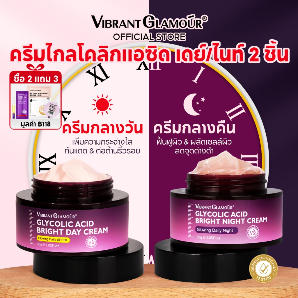 VIBRANT GLAMOUR FDA ครีมกลางวันและกลางคืนกรดไกลโคลิก ครีมกันแดดกลางวัน + การฟื้นฟูกลางคืน ไวท์เทนนิ่ง & จุดด่างดำซีดจาง & ต่อต้านริ้วรอย & ขัดผิว 30g