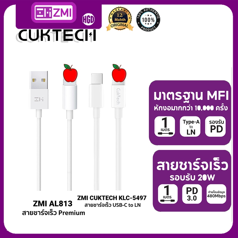 Zmi CUKTECH KLC-5497 AL813C Type-C ถึง L สาย USB A ถึง L 1M