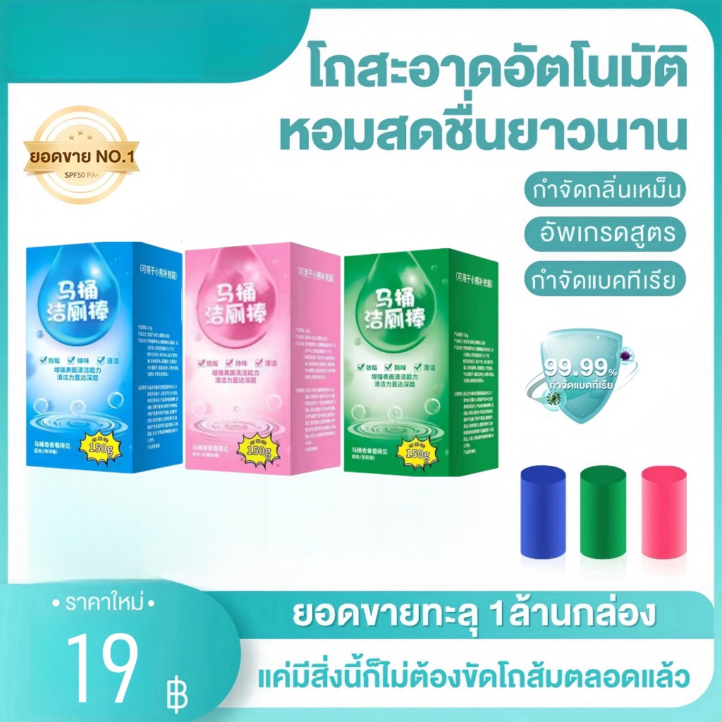 🌷ก้อนดับกลิ่น 🌷ที่ดับกลิ่นชักโครก  ก้อนดับกลิ่น ก้อนดับกลิ่นชักโครก แท่งทำความสะอาดชักโครก แท่งทำความสะอาดห้องน้ำ 4กลิ่น สำหรับห้องน้ำ ความสะอาด ฆ่าเชื้อโรค ขจัดคราบ ลดกลิ่นเหม็น