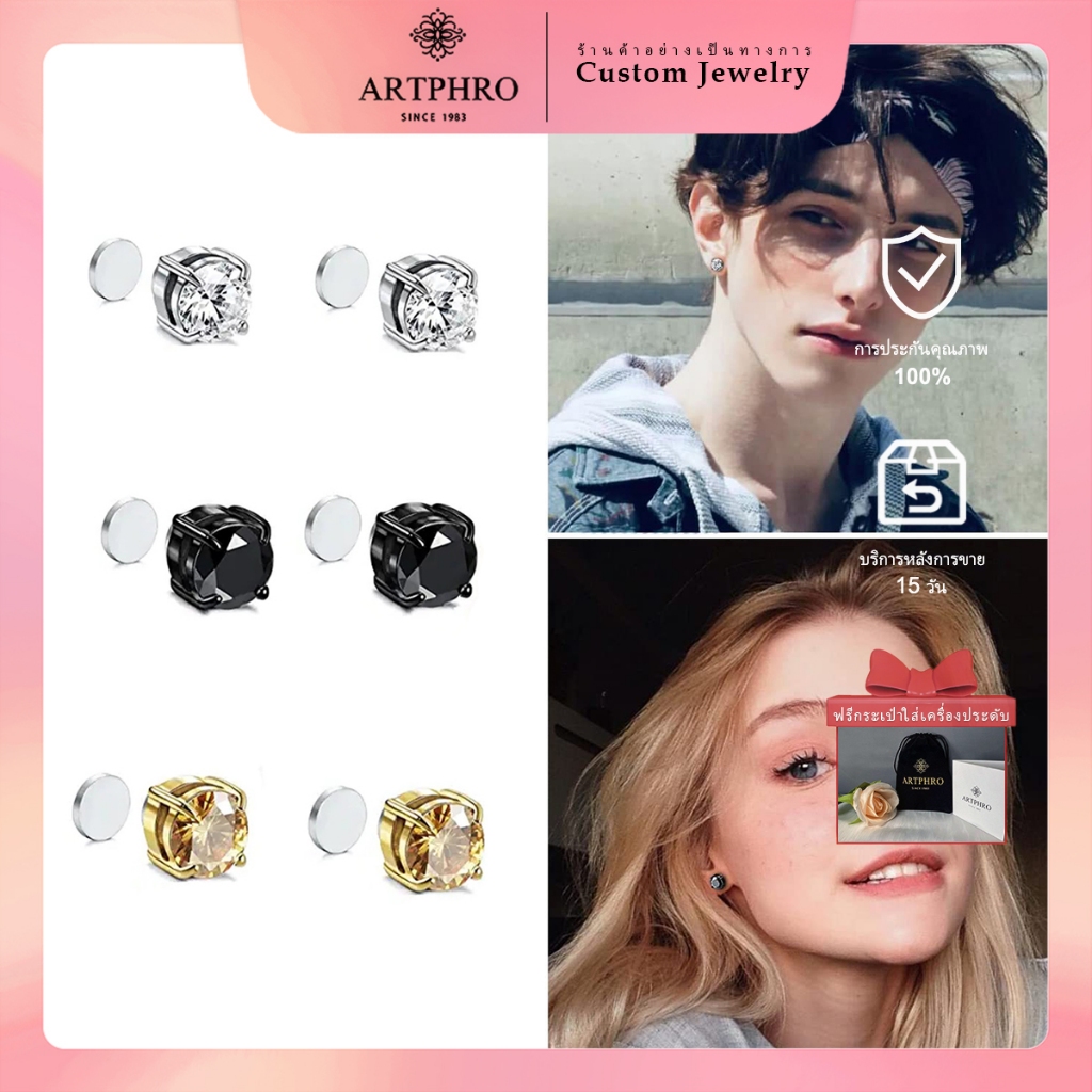 ARTPHRO อาร์ตโบร ต่างหูเหล็กไทเทเนียมแม่เหล็กสําหรับผู้ชายและผู้หญิง ต่างหูสําหรับไม่เจาะหู