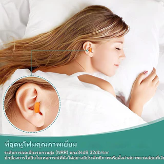 20/40/60/100 คู่ หูฟังปิดเสียงสำหรับการนอนหลับ การทำงาน การกรนเสียง ปิดรบกวน บล็อกก่อสร้าง ลดรบกวนจากเสียงดัง หูฟังโฟมนุ่ม