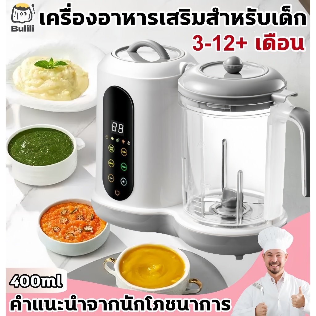 เครื่องปั่นอาหารเด็ก เครื่องบดอาหาร บดอาหาร อาหารเสริมเด็ก น้ำผลไม้บด น้ำซุป 400ml มัลติฟังก์ชั่น ทำความสะอาดง่าย
