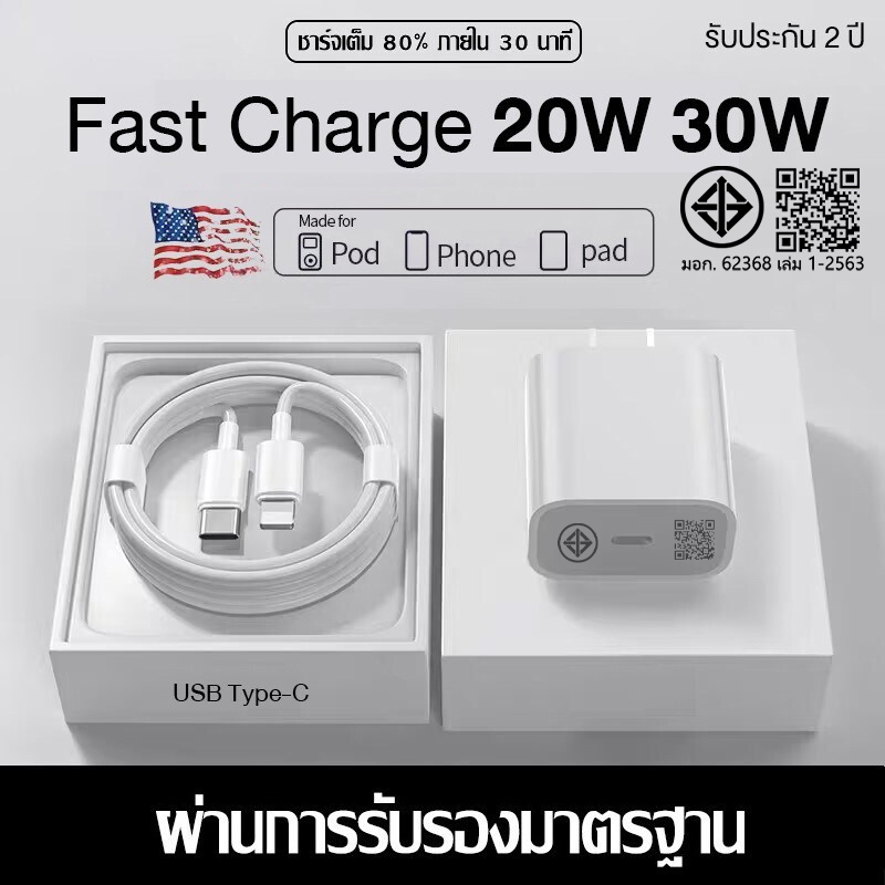 จัดส่งจากประเทศไทย ชุดชาร์จ สายชาร์จData Cable PD 20W 30W สาย Fastcharge type c to L สำหรับ i6~14พร้อมกล่อง ประกัน 1ปี