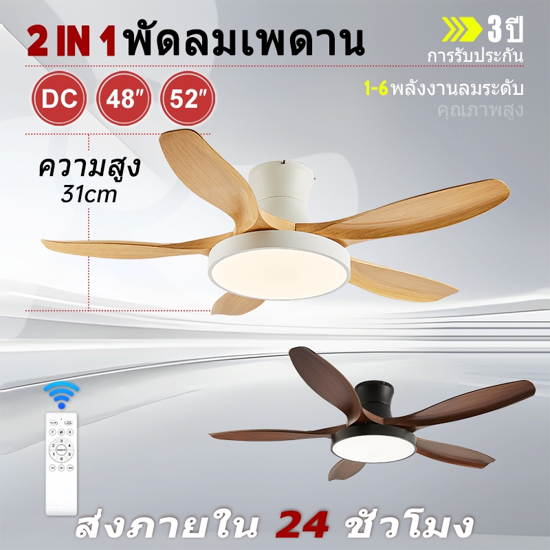 GOGEOUS พัดลมเพดาน 122/132cm ไฟ 3สี 6 ความเร็ว 5ใบมีด โคมไฟพัดลม ceiling fan เหมาะสำหรับห้องนั่งเล่น