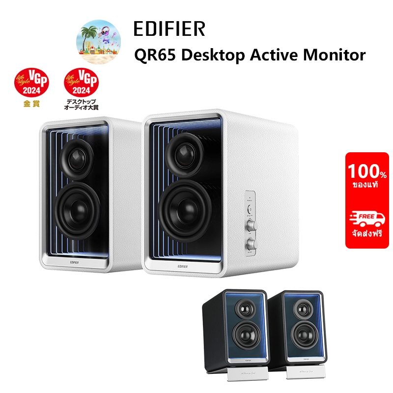 Edifier QR65 Desktop Active Monitor พร้อมเครื่องชาร์จ GaN