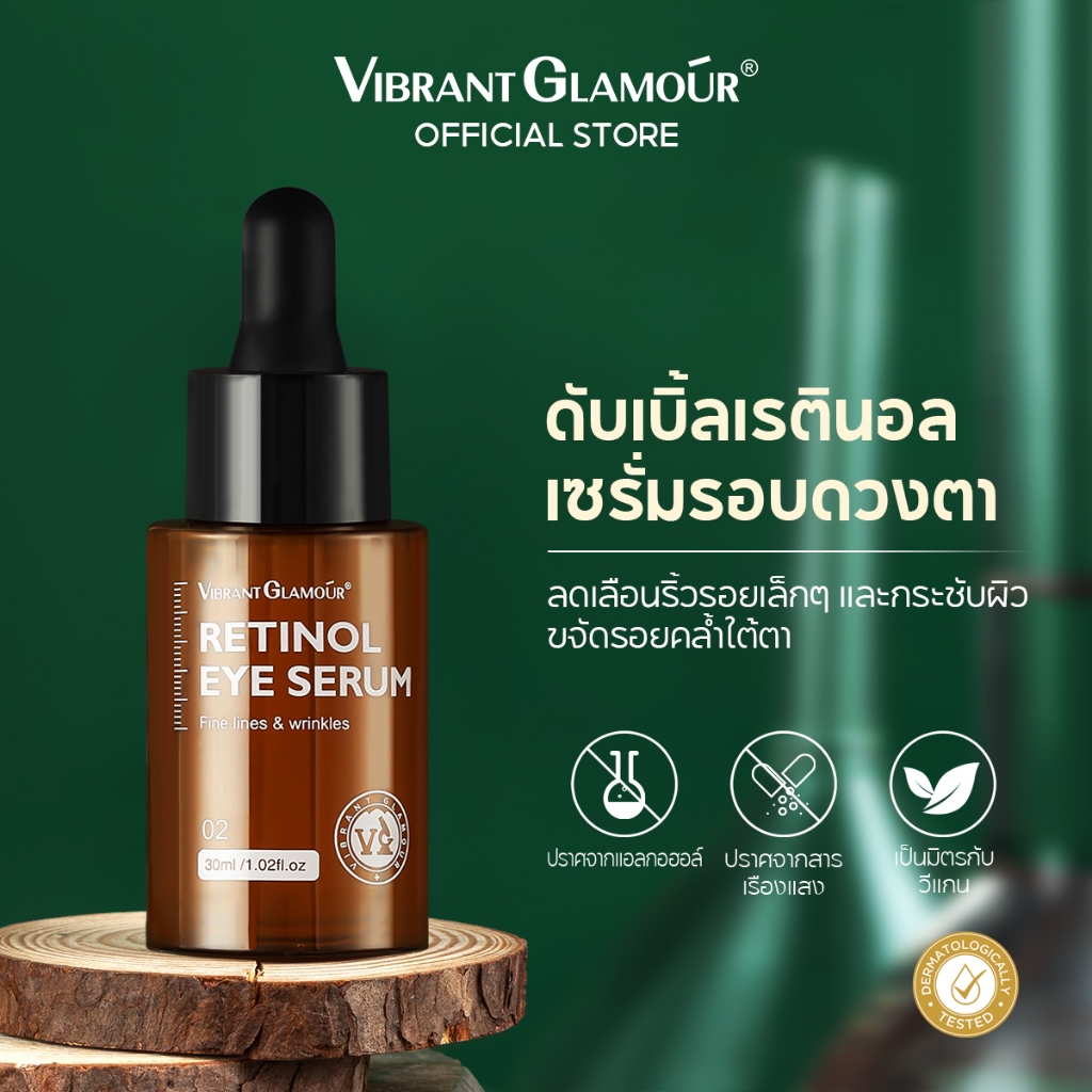 VIBRANT GLAMOUR FDA Retinol อายเซรั่มคอลลาเจน ต่อต้านริ้วรอย กระชับผิวรอบดวงตา ให้ความชุ่มชื้น ลดริ้วรอย 30 มล.