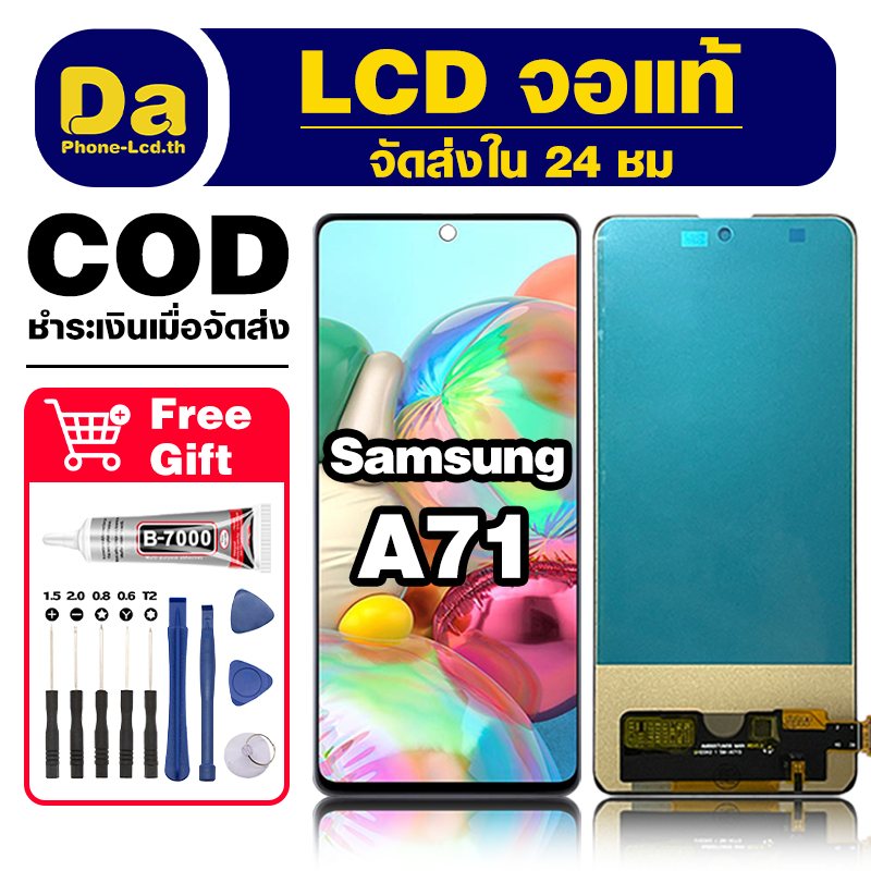 จอ ใช้ได้กับ Samsung A71 จอชุด พร้อมทัชสกรีน จริง100% หน้าจอโทรศัพท์ ซัมซุง a71/A715F แถมชุดไขควงกาว