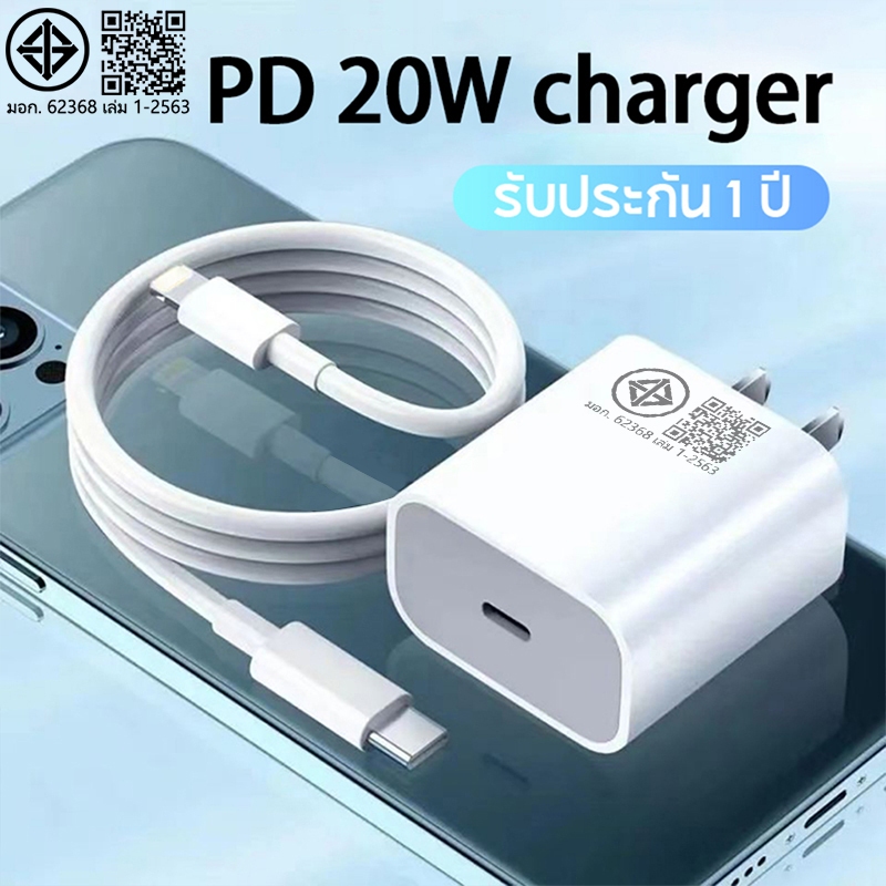สายชาร์จ ชาร์จไว PD 20W Fast Charge (สำหรับ 5～15pro max / pad) การรับประกัน 1 ปี