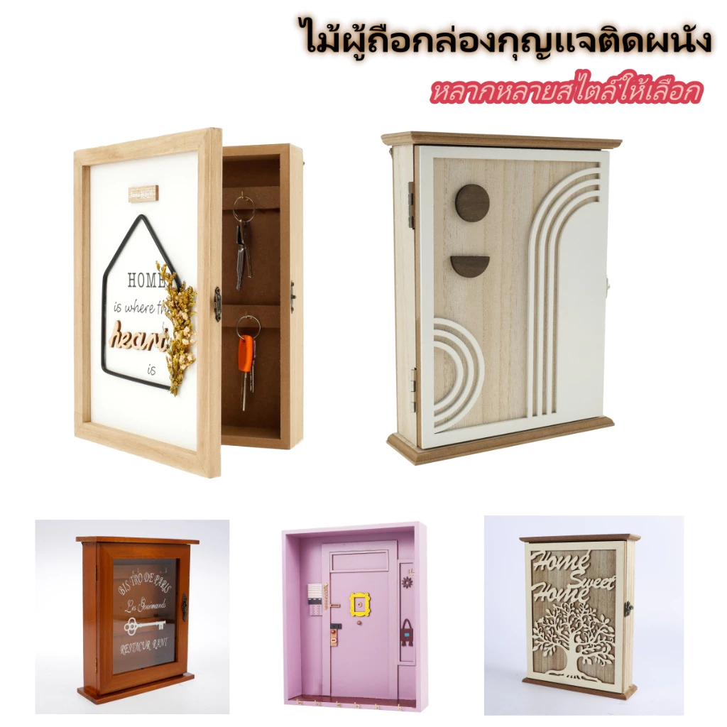 ตู้กุญแจไม้กล่องKey Hook ล่องกุญแจติดผนัง แขวนกุญแจอเนกประสงค์ ใช้วางของตกแต่ง สำหรับทางเข้าบ้าน/สำนักงาน