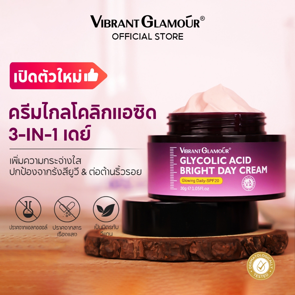 VIBRANT GLAMOUR ครีมกลางวัน Glycolic acid SPF20 จุดด่างดำ ป้องกันแสงแดด ไวท์เทนนิ่ง แอนตี้เอจจิ้ง อุดมไปด้วยโปร-ไซเลน+เรตินอล+สควาเลน สร้างผิวเรียบเนียนและละเอียดอ่อน 30g