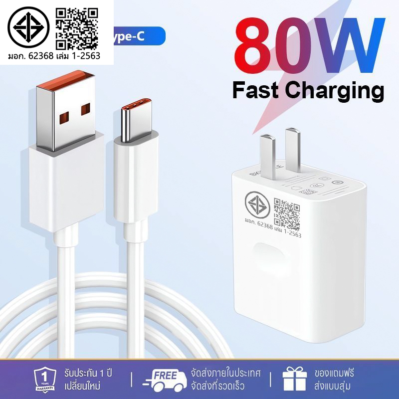 เครื่องชาร์จ 80W และสายชาร์จ SUPERVOOC รุ่น ที่รองรับ Type-C