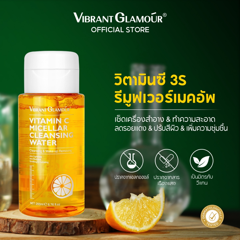 VIBRANT GLAMOUR วิตามินซีเพียวริฟายอิ้งและรีแพร์ริ่งคลีนซิ่งวอเตอร์ 5 ใน 1 กำจัดเมคอัพอย่างอ่อนโยน + ทำความสะอาดล้ำลึก + บรรเทารอยแดง + ให้ความชุ่มชื้น + ควบคุมความกระจ่างใส 200ml