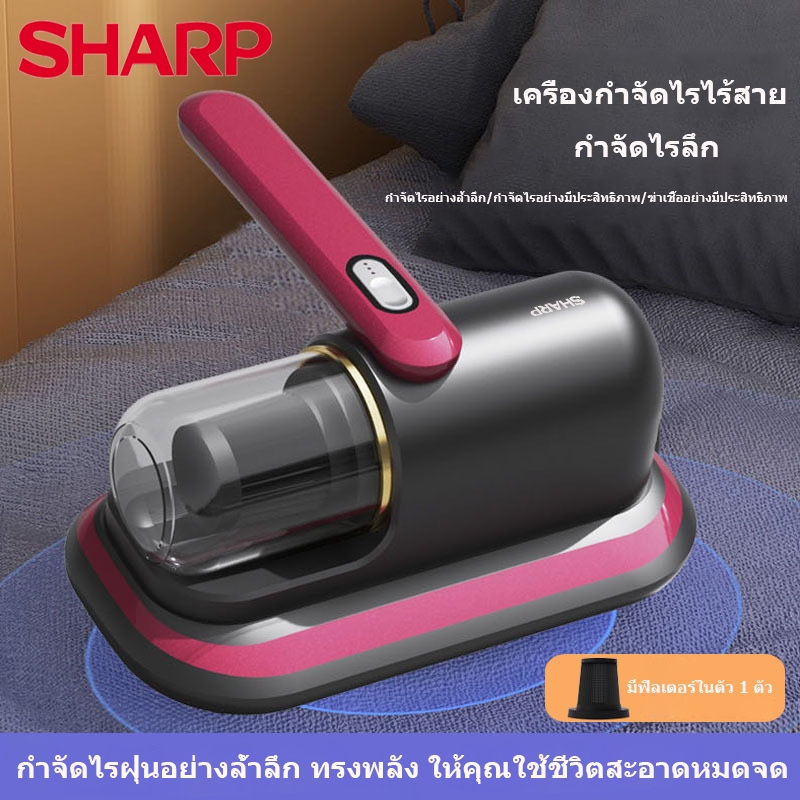 SHARP เครื่องมือกำจัดไรฝุ่น เครื่องดูดฝุ่น เครื่องดูดไรฝุ่นไร้สาย เครื่องดูดฝุ่นดูดไรฝุ่น เครื่องดูดฝุ่นในบ้าน 20000Pa เครื่องดูดฝุ่น