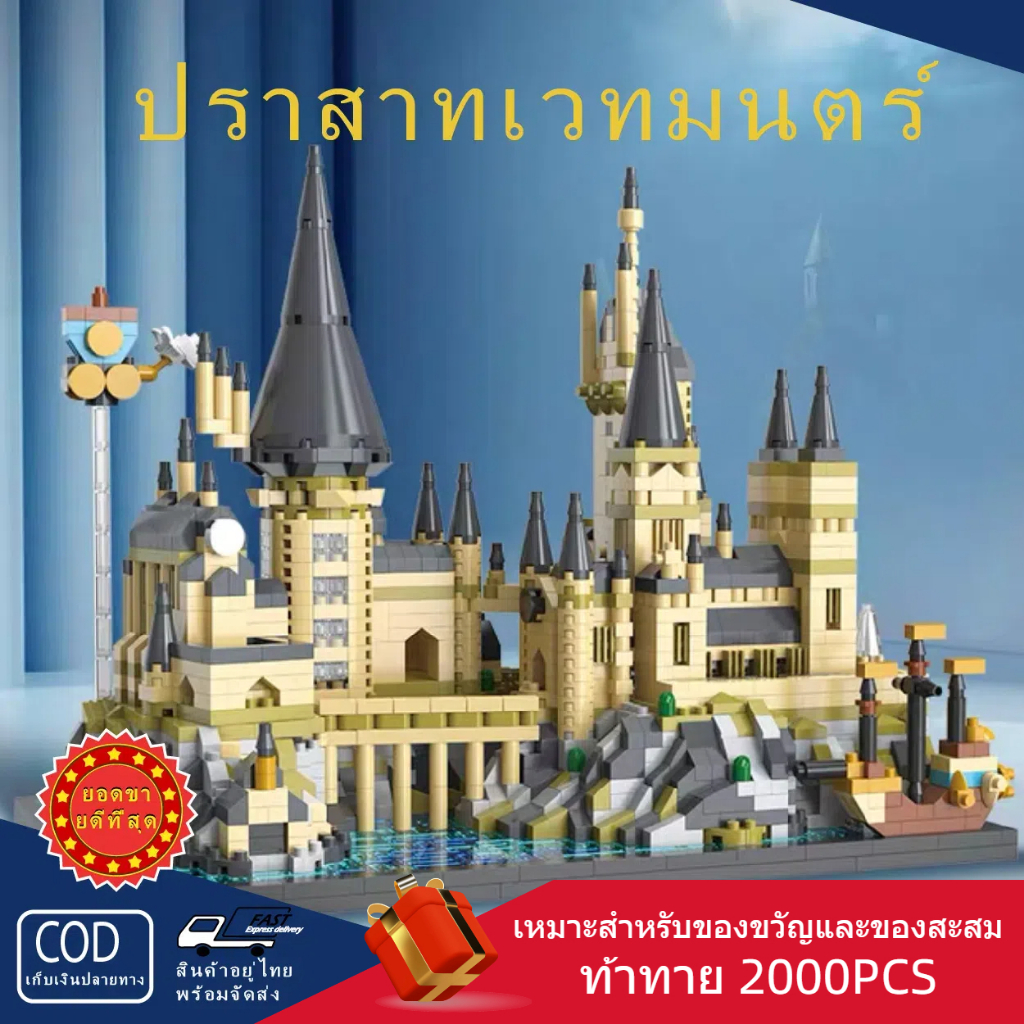 ฮอกวอตส์ปราสาทวิเศษ (2743PCS),ของสะสมสำหรับคนรักปราสาท,ของขวัญของเล่นสำหรับเด็กผู้ชายและเด็กผู้หญิง