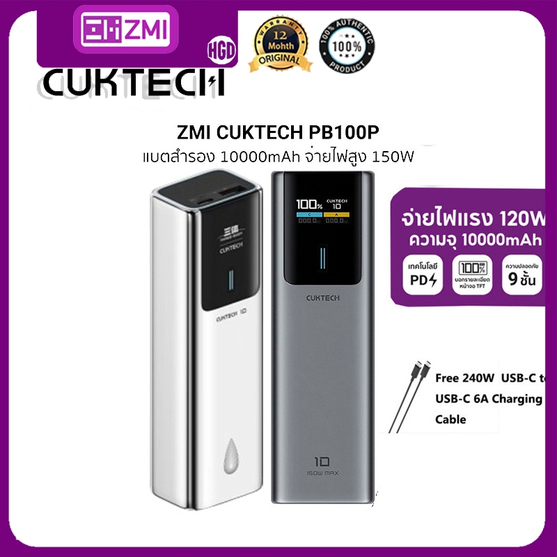 Zmi CUKTECH PB100P Power Bank No.10 10000mAh แบตเตอรี่สํารอง 150W แบบพกพา Charger 2 พอร์ตเอาต์พุตรองรับ PD3.0 QC PPS