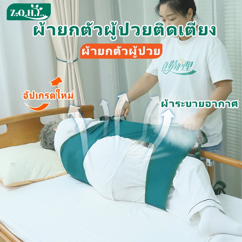 ผ้ายกตัวผู้ป่วยติดเตียง ที่พลิกตัวผู้ป่วยติดเตียง พลิกตัวผู้ป่วยติดเตียง แผลกดทับ หมอนพลิกตัว หมอนป้องกันแผลกดทับ หมอนผู้ป่วยติดเตียง Turning Over Aid