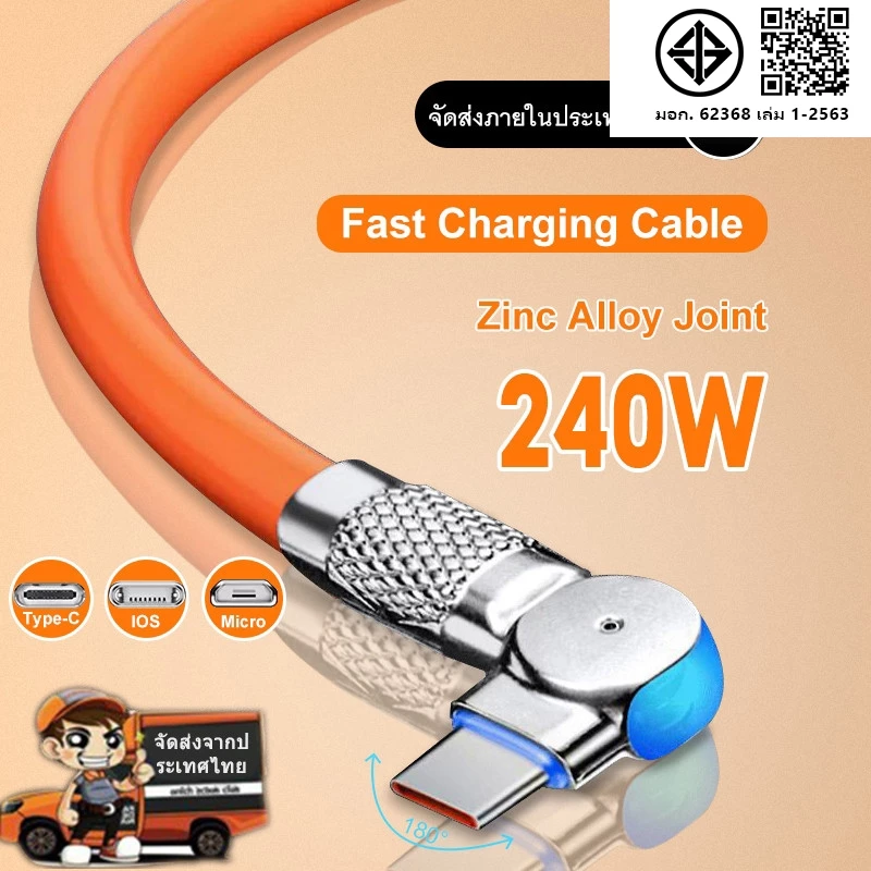 【 1 ปี】สายชาร์จ Type C IOS Micro USB 240W 6A ชาร์จเร็วมาก สําหรับทุกรุ่น