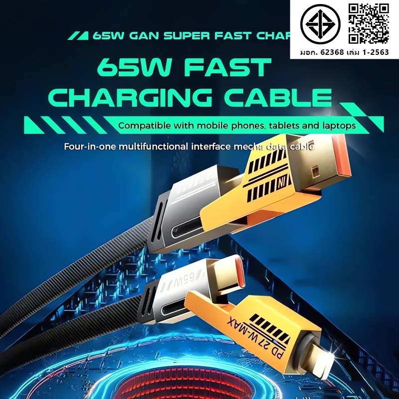 【รับประกัน 1 ปี】สายชาร์จเร็ว 4IN1 รองรับการชาร์จเร็วสูงสุด 65W และเหมาะสำหรับ iP Type C