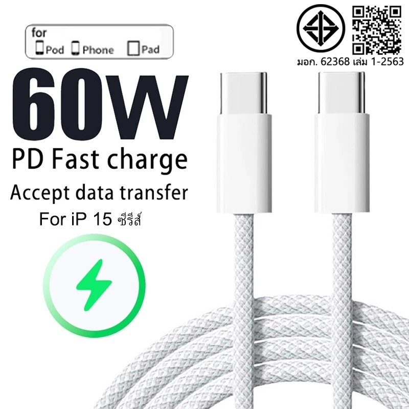 Pd 60W Type-C สายชาร์จเร็วมาก สําหรับ Pad Android ทุกรุ่น 1 ม. / 1.5 ม./ 2 ม.