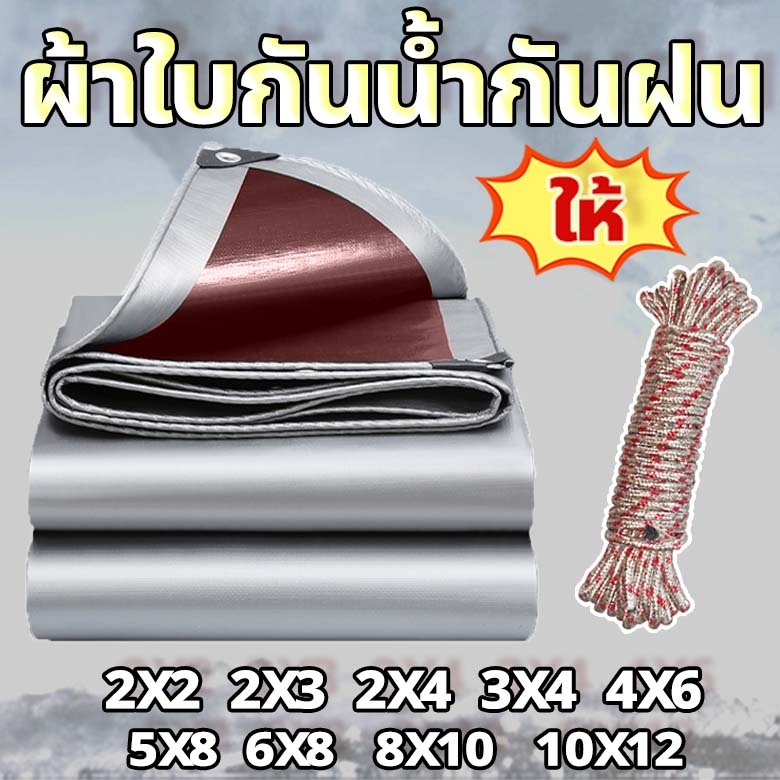 ผ้าใบ 2x2 2x3 2x4 3x4 4x6