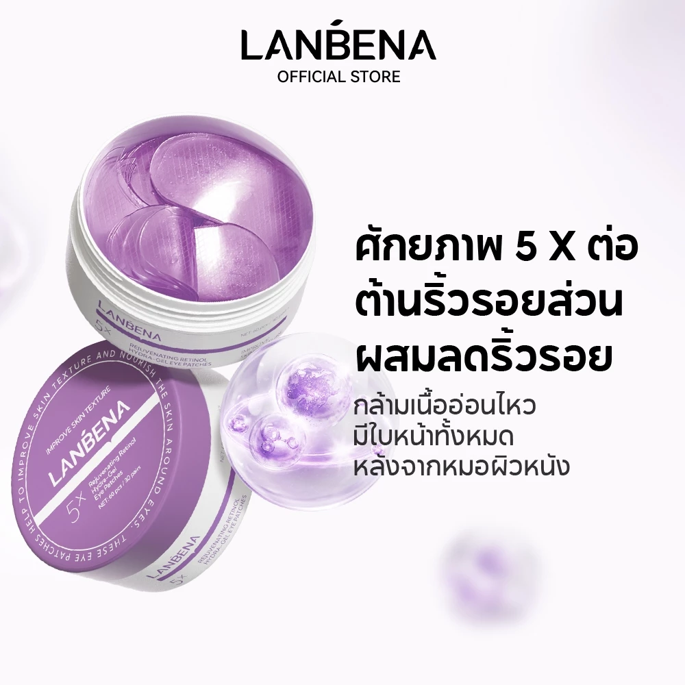 แท้100%LANBENAแผ่นมาส์กตาคอลลาเจนเรตินอลเจลต่อต้านริ้วรอยให้ความชุ่มชื้นกระชับ Retinol Collagen Eye Mask Patch