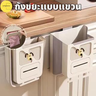 ถังขยะพับได้ติดผนังวัสดุ หน้า + ทีพีอาร์ ไม่ต้องเจาะ ในห้องน้ํา ห้องครัว 7 ลิตร ถังขยะพลาสติกติดผนังขนาดเล็ก ถังขยะ ไม่ต้องเ