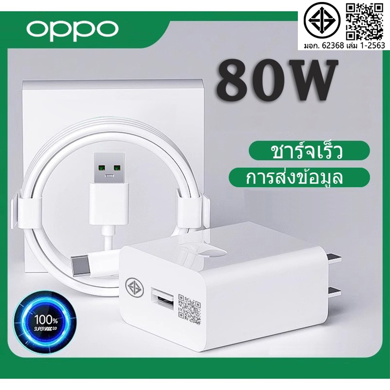 สายชาร์จ type c oppo 80W ชุดชาร์จ type c super vooc รองรับรุ่น reno 10 reno4