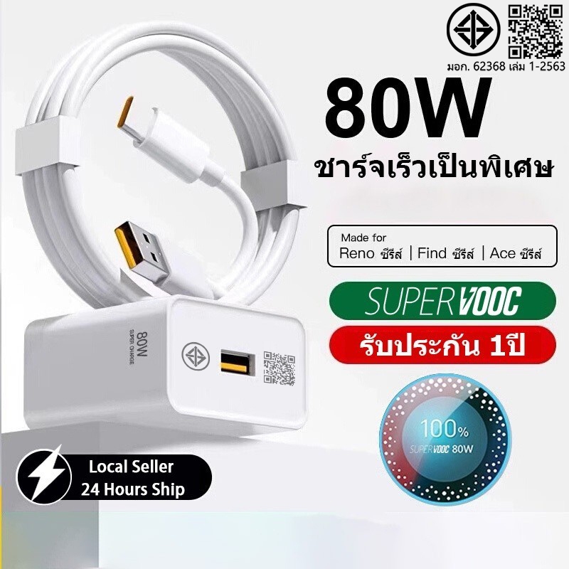 OPPO 80W ที่ชาร์จ type c สายชาร์จ oppo แท้ 100 ชาร์จเร็วจากศูนย์ฯSUPER VOOC fast charger เหมาะสำหรับ