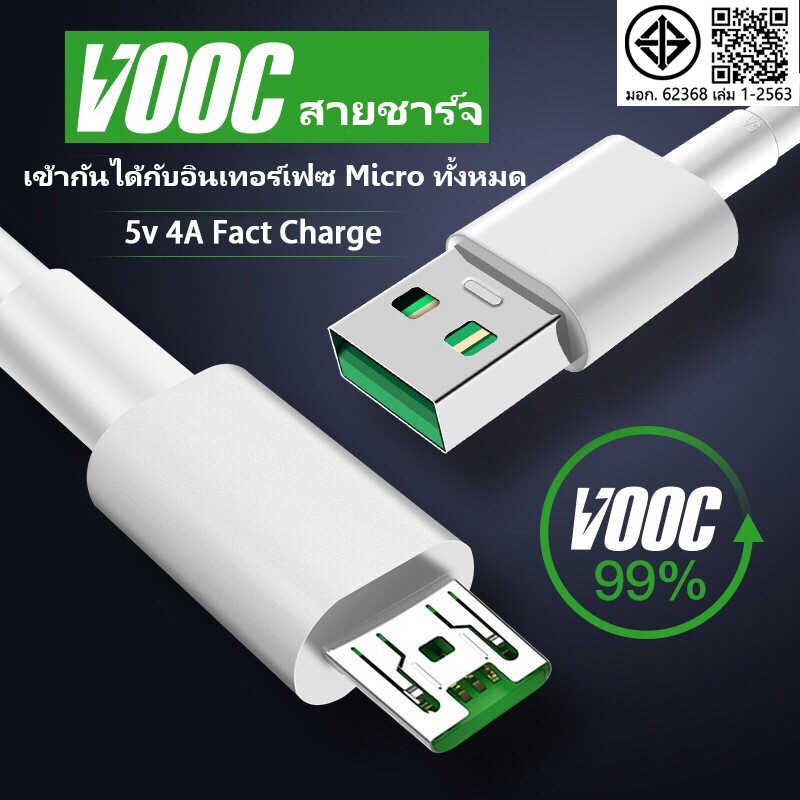 สายชาร์จเร็ว OPPO VOOC  สายชาร์จ Micro USB สายชาร์จเดิม Fast Charging รองรับ R9 R15 R11 R11S R9S A77