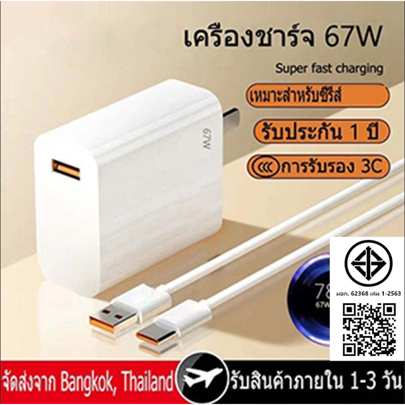 ชาร์จเร็ว 67 วัตต์หัวชาร์จ 6A สายชาร์จ USB TYPE-C ชาร์จเร็วพิเศษพร้อมการรับประกันหนึ่งปี