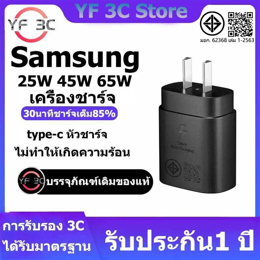 YF 3C หัวชาร์จซัมซุง Sansg PD 25W 45W 65Wหัวชร์จเร็ว daer ของแท้ รองรับชาจเร็ว fast chager ช่องเสีบ Type c