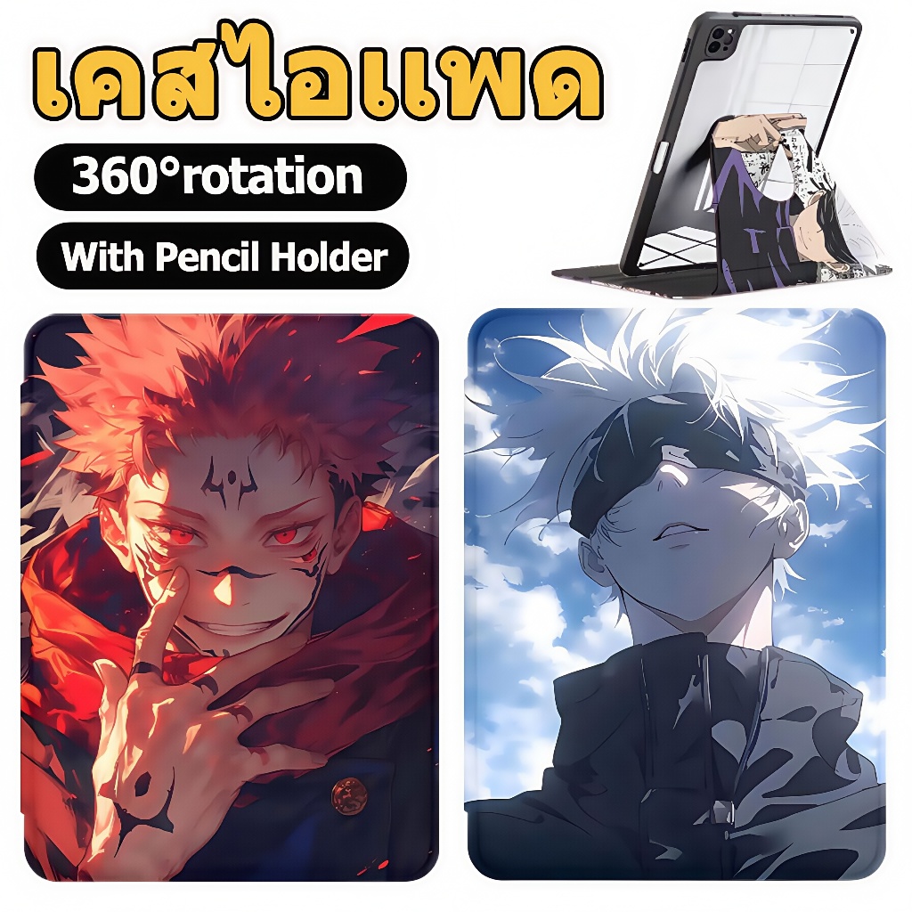 เคสไอเเพด หมุน 360 องศา for gen10 gen7/gen8/gen9 gen5 gen6 Air4/Air5 Air6 Air3 Pro11 Pro12.9 Pro13 mini4/mini5 mini6 รูปแบบการ์ตูน Jujutsu Kaisen เคสสำหรับไอแพด