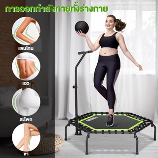 OneTwoFit แทรมโพลีน เตียงกระโดด 50 นิ้ว Trampoline หกเหลี่ยม ราวจับปรับความสูงได้ 5 ระดับ สปริงแข็งแรง เสียงเงียบ แทมโพลีน