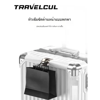 【สต็อกไทยพร้อมส่ง】TRAVELCUL กระเป๋าล้อลาก 18 นิ้วพกพาขึ้นเครื่องกระเป๋าเดินทาง 360 °ล้อสปินเนอร์อลูมิเนียมเฟรมกรณีพีซีทนทานมากขึ้น
