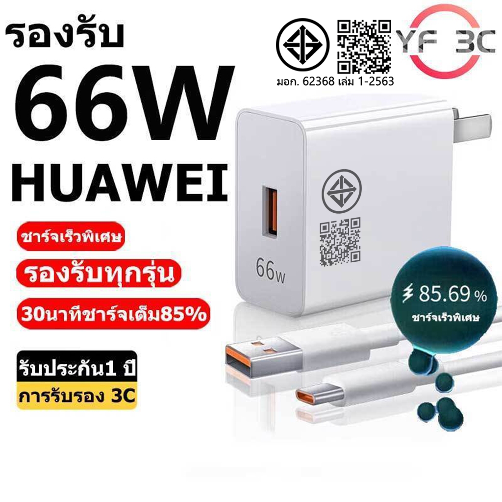 YF 3C รองรับ ชุดเครื่องชาร์จเร็วของ HUAWEI 66W ใหม่อินเทอร์เฟซ USB-C เหมาะสำหรับ Huawei และโทรศัพท์มือถือซีรีส์ Type-C