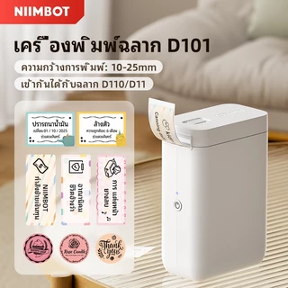 [ไทยในสต็อก]Niimbot D101 เครื่องพิมพ์ฉลากความร้อนชื่อเครื่องพิมพ์สติกเกอร์สำหรับฉลากเครื่องสำอางบ้านฉลากชื่อ
