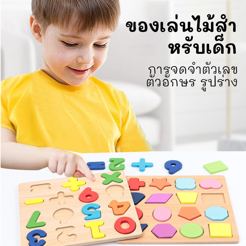 ของเล่นไม้ ของเล่นเด็ก บล็อคไม้เสริมพัฒนาการเด็ก บล็อคไม้เลขาคณิต+ตัวเลข