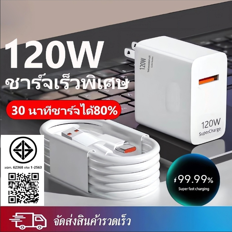 ชุดชาร์จ 120W Super Fast หัวชาร์จ 1M/2M 6A สายชาร์จเร็ว USB to type c fast Charge สำหรับ