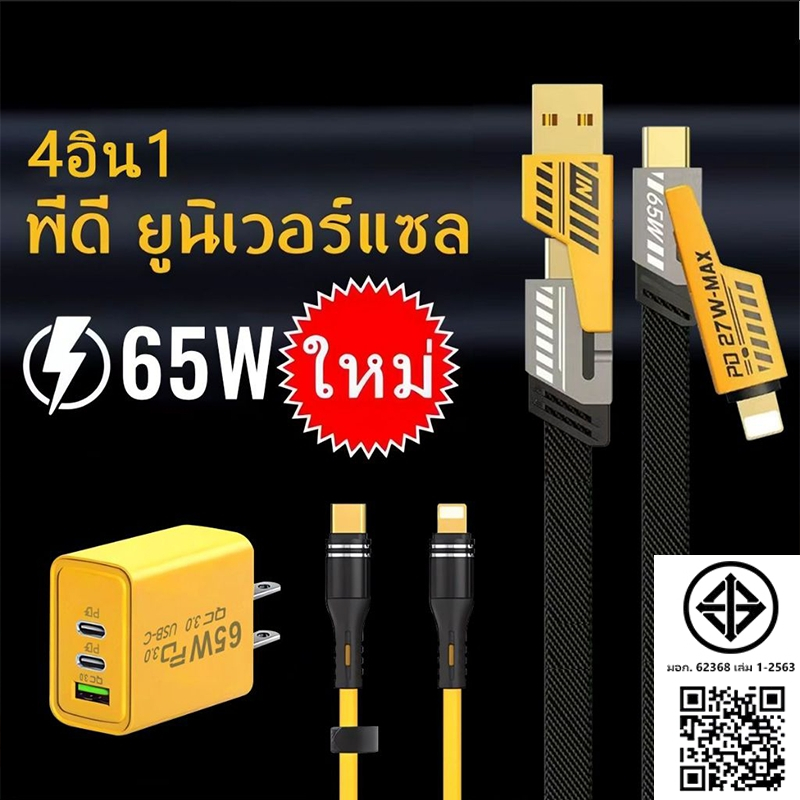 ใหม่ 4in1 สายชาร์จแบบมัลติพอร์ต PD ชาร์จเร็ว หลายหัวเป็น Hostel 65W ios 27W Android