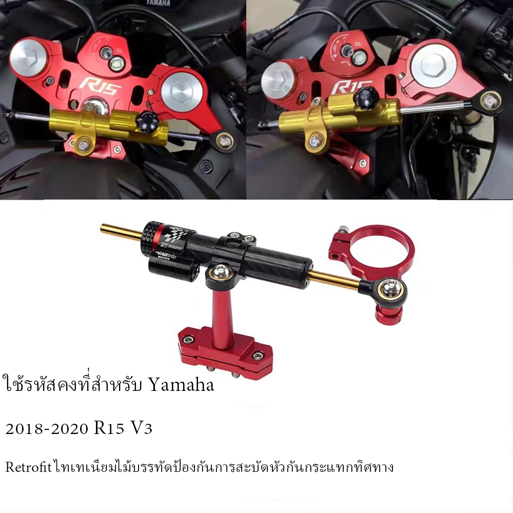 เหมาะสําหรับ Yamaha 2017-2020 R15 V3 ดัดแปลงไม้บรรทัดไทเทเนียม Anti-Shaking ทิศทาง Damper Bracket รหัสคงที่