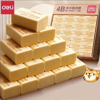 Deli 4B Eraser Art Eraser Easy Clean Office Student Correction เครื่องเขียน
