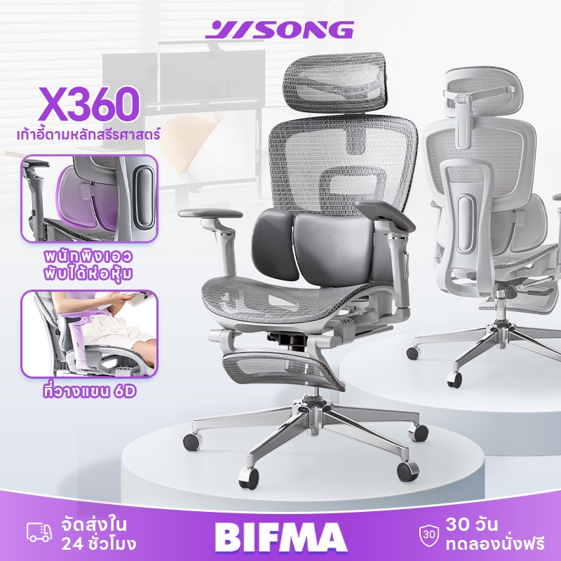 YISONG เก้าอี้สุขภาพ รุ่นระดับสูง X360 พนักพิงเอว 3 โซน ปกป้องสุขภาพกระดูกสันหลังส่วนเอว ไม่ปวดหลังเมื่อนั่งนานๆ ที่วางแขน 6D แบบกลไก